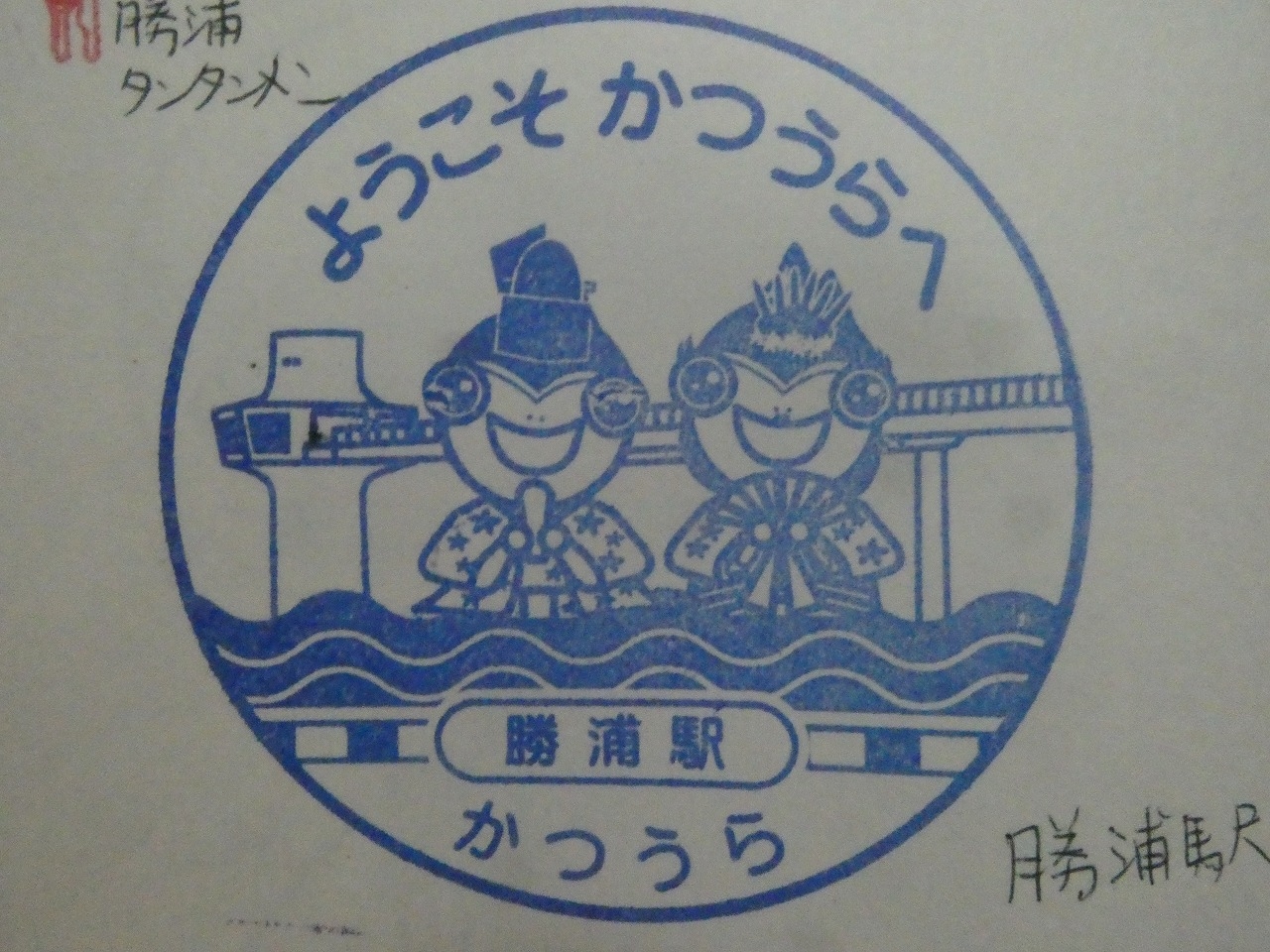 勝浦